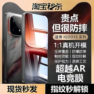 【7.0超越AR电竞膜】NEWYU适用iqoo15钢化膜iQOO15ultra手机膜13新款12爱酷12Pro全屏11游戏11s水凝11pro防窥