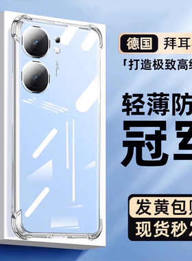 适用iqooneo9手机壳透明vivoiqneo9pro新款保护套爱酷iq008proNeo7竞速版Neo6镜头全包气囊防摔Neo5se软外壳