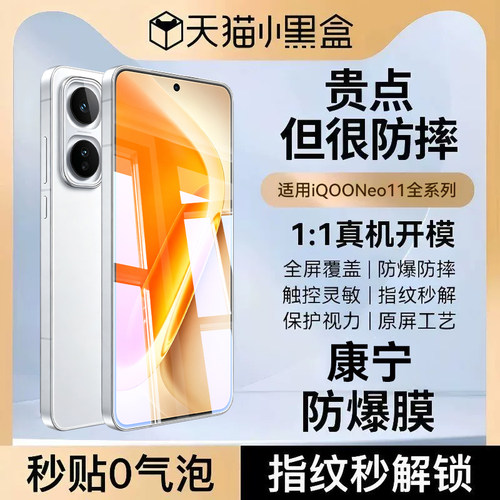【电竞AR无纹膜】适用iQOOneo