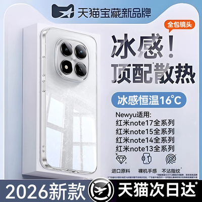 适用红米note系列透明手机壳