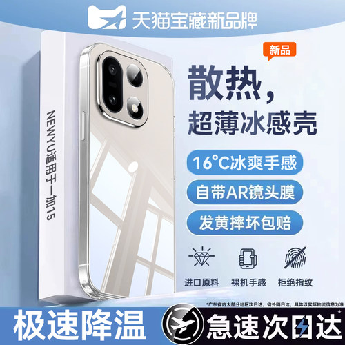 冰感透明】NEWYU适用一加15手机壳一加13T新款散热OnePlus15T保护套一加12超薄一加11/10/9/8/7防摔硅胶外壳