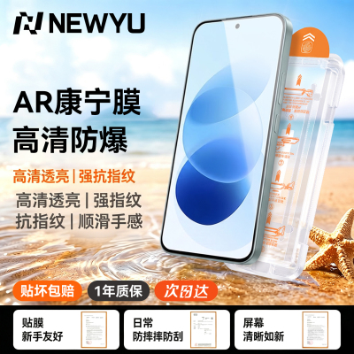 Newyu适用红米note17手机膜防爆