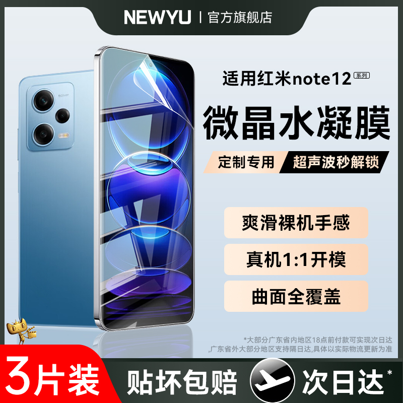 适用红米note12手机专用钢化软膜note14pro新款保护手机膜抗指纹高清防蓝光小米note14/13/11pro无白边水凝膜