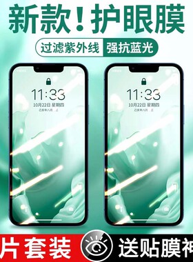 【绿光护眼膜】适用iPhone13钢化膜苹果13promax12手机11pro全屏mini屏幕X防蓝光xsmax8plus7pm迷你por保护xr