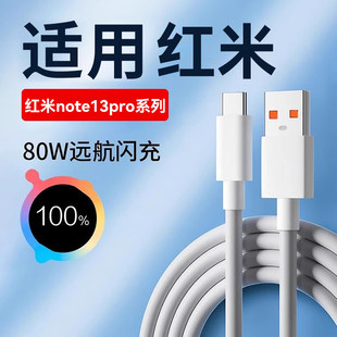 适用红米note13pro数据线typec充电线note13手机超级快充红米note13R pro+安卓专用6A闪充note13R车载短款线