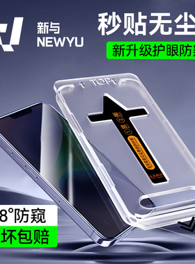 护眼防窥】适用苹果14Plus康宁钢化膜iPhone16m新款无尘仓15por全屏覆盖13Promax保护膜12pm专用ip11手机贴膜