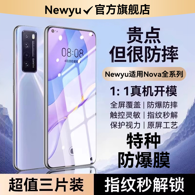 适用华为Nova系列钢化膜全屏防爆