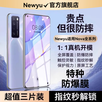 Newyu适用华为nova7钢化膜nova15手机nova12/13Pro膜nova13/10/9/8/5iz全屏nava6se曲屏nova14防pro窥ultra4e