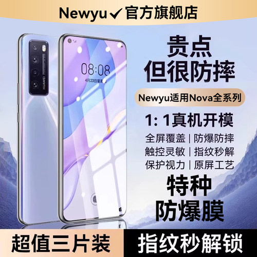 适用华为Nova系列钢化膜全屏防爆