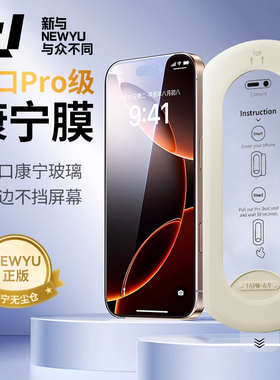 适用苹果16promax钢化膜iPhone16pro无尘仓苹果15手机14plus保护13/12/11防窥护眼全屏ip高清防摔pm无纹贴膜