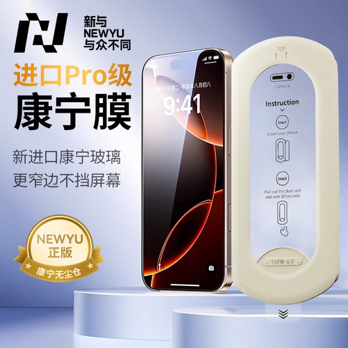 适用苹果系列康宁无尘仓