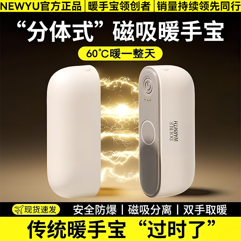 newyu双磁吸二合一暖手宝充电款
