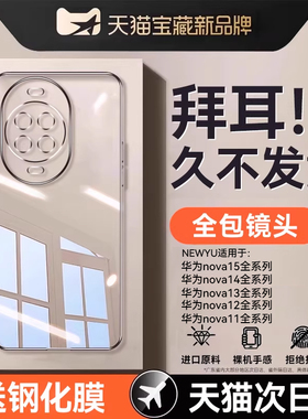 适用华为nova15ultra手机壳新款Nova15透明保护套nova14pro防摔硅胶13镜头全包13pro超薄高级软外壳女简约男