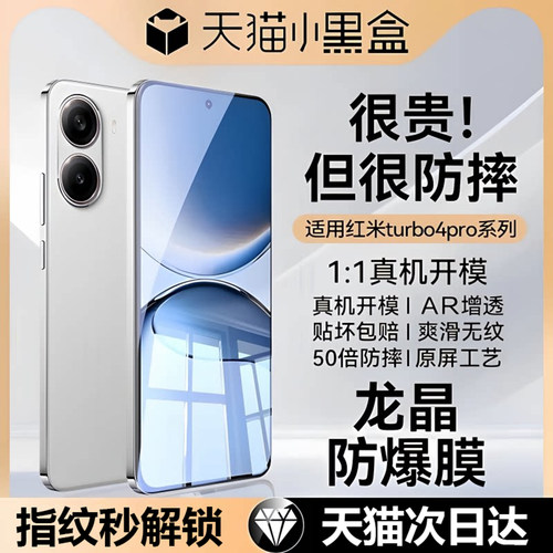 适用红米turbo全系列龙晶防爆膜