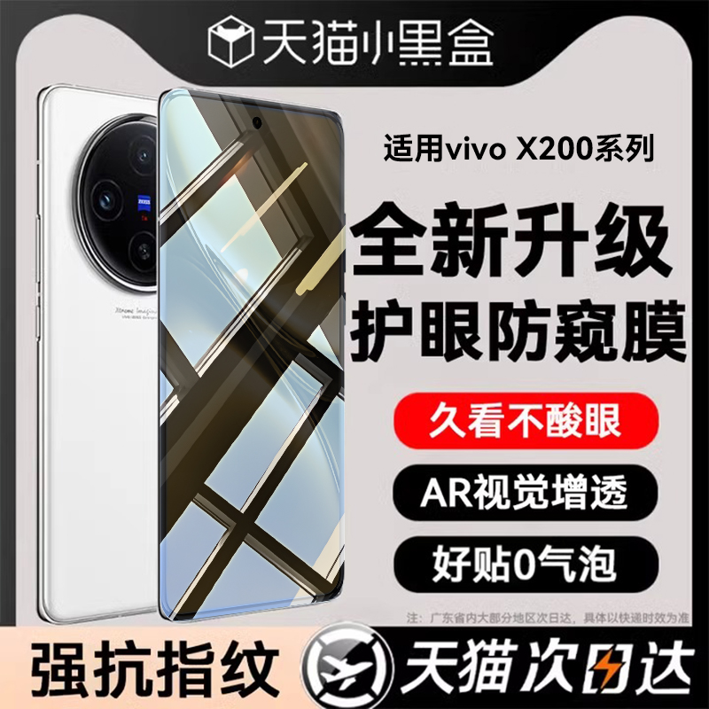 适用vivox200防窥膜防偷窥防指纹