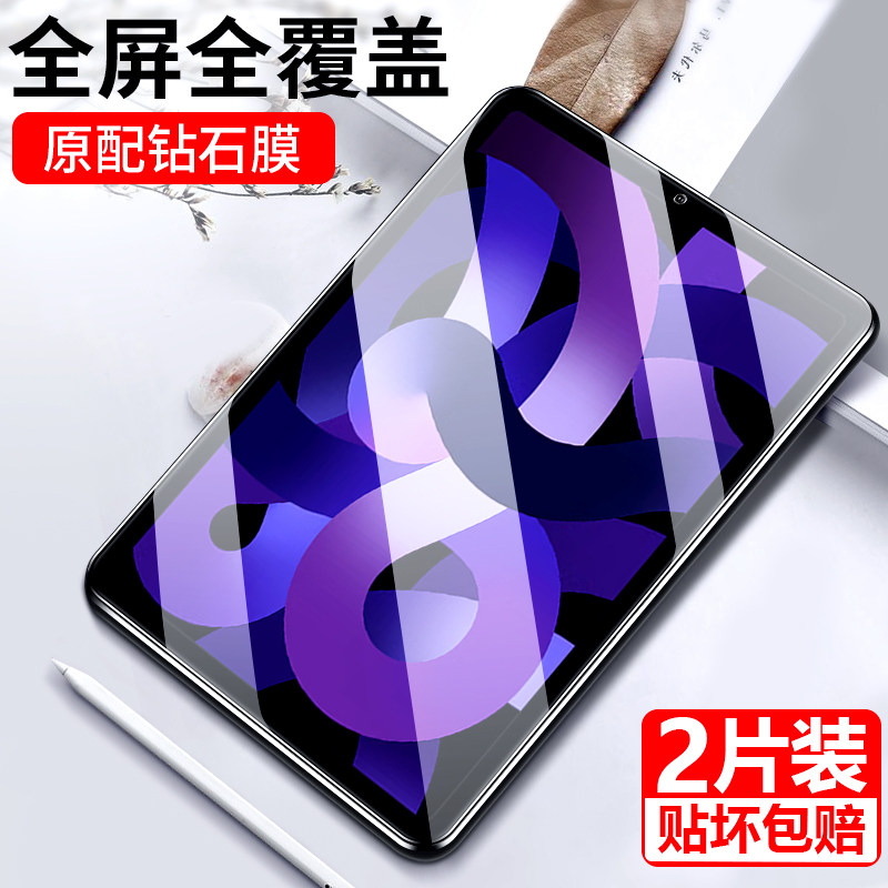 适用iPadAir5钢化膜10.9寸苹果Air4air3全屏ipadAir2air1平板电脑10.5英寸9.7保护贴膜抗蓝光防指纹贴膜防摔