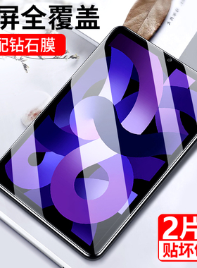 适用iPadAir5钢化膜10.9寸苹果Air4air3全屏ipadAir2air1平板电脑10.5英寸9.7保护贴膜抗蓝光防指纹贴膜防摔