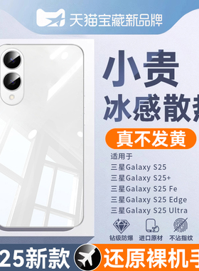 【进口材质】适用三星s25fe手机壳GalaxyS25透明保护套s25ultra防摔高级感s25edge简约软外壳s24ultra创意s24