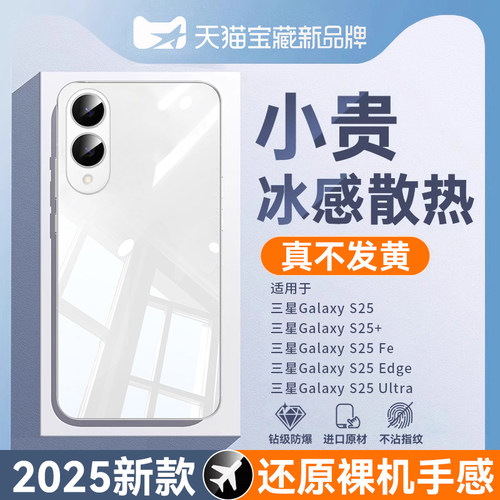 适用三星s25fe透明手机壳防摔