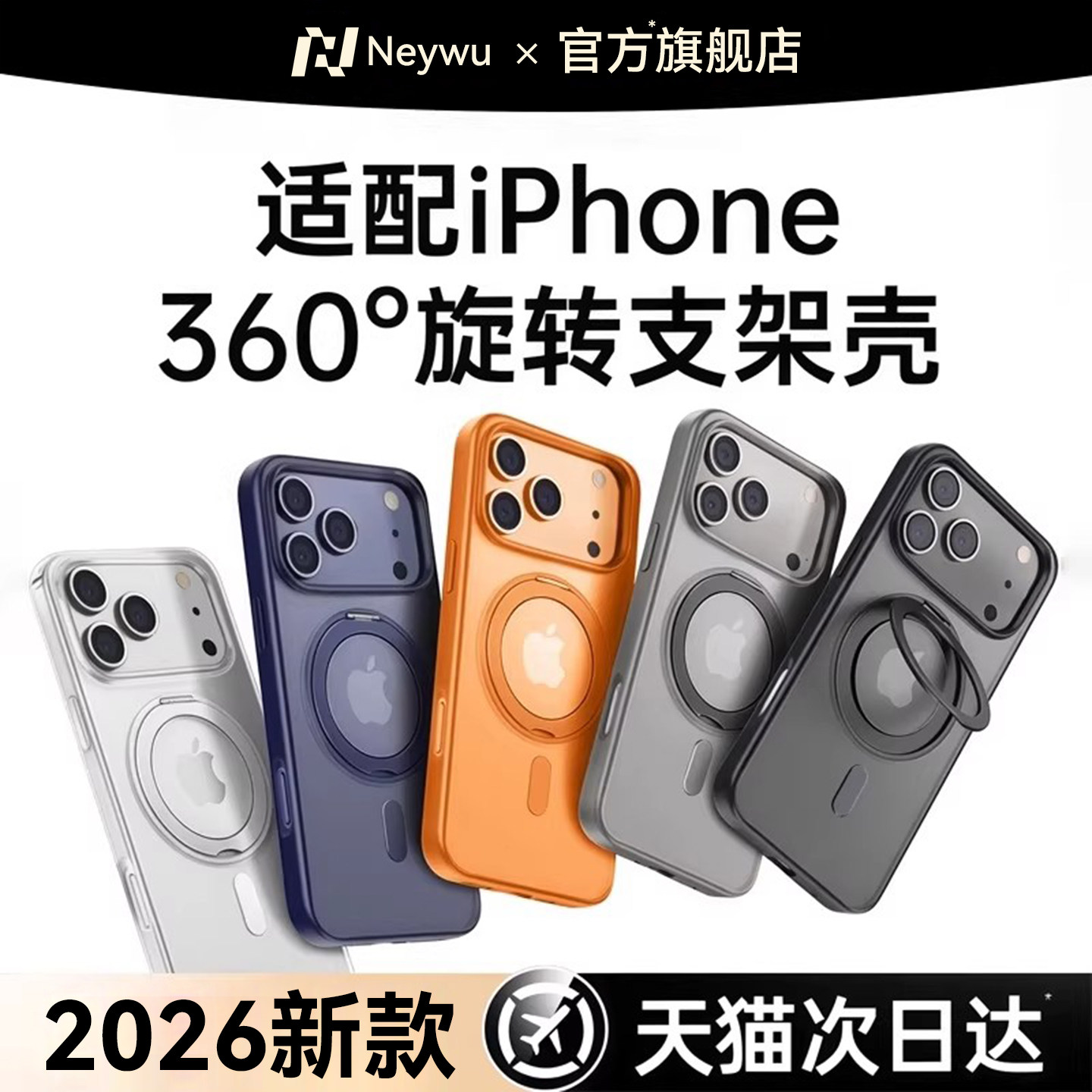 【无阻力旋转】newyu适用苹果17promax手机支点壳iphone16新款带支架15Pm防摔14Pro高级13保护套12磁吸11透明