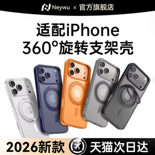 【无阻力旋转】newyu适用苹果17promax手机支点壳iphone16新款带支架15Pm防摔14Pro高级13保护套12磁吸11透明