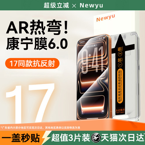 Newyu全屏抗反射康宁膜适用苹果