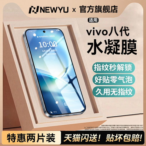 [真机开模]Newyu适用vivo手机膜