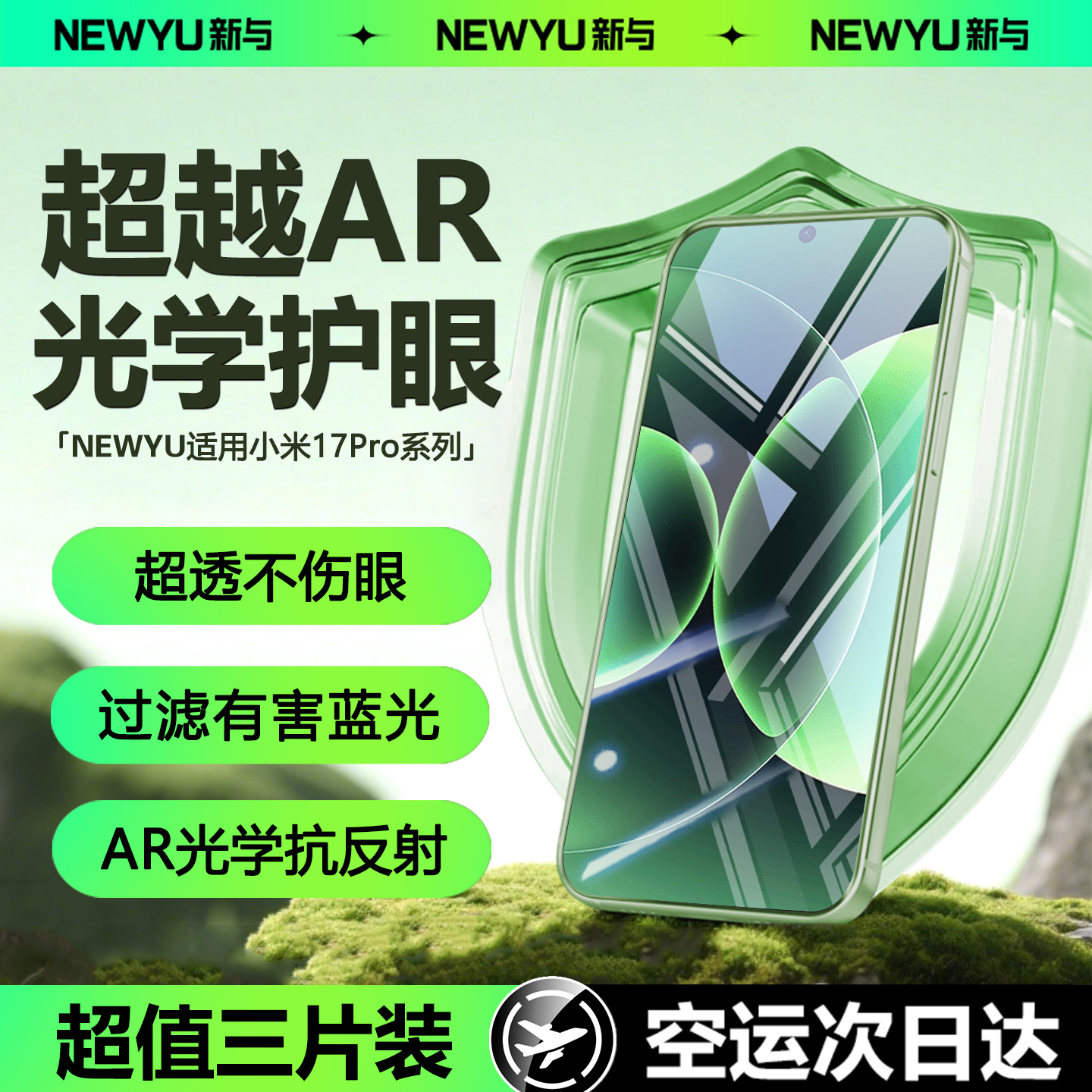 Newyu适用小米系列超越AR护眼膜