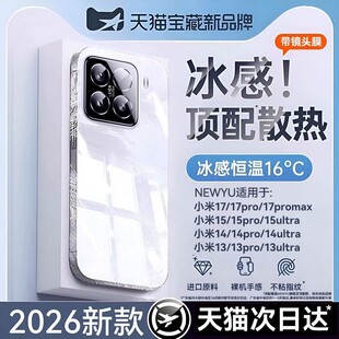 newyu适用小米17ulra手机壳xiaomi15新款冰感17promax透明散热保护套15ultra防摔全包镜头14超薄13电镀软外壳