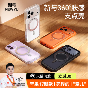 【纳米磨砂】newyu适用苹果17手机支点壳iPhone16ProMax新款带支架15Plus透明保护套13按键全包14磁吸12防摔