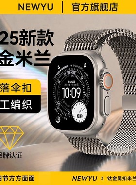 【钛金伞扣表带】Newyu适用苹果手表表带Ultra3/2表带降落伞卡扣米兰尼斯iwatch11钛金属表带S10高级腕带男女