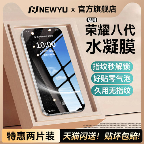 [指纹秒解锁]NEWYU适用荣耀水凝