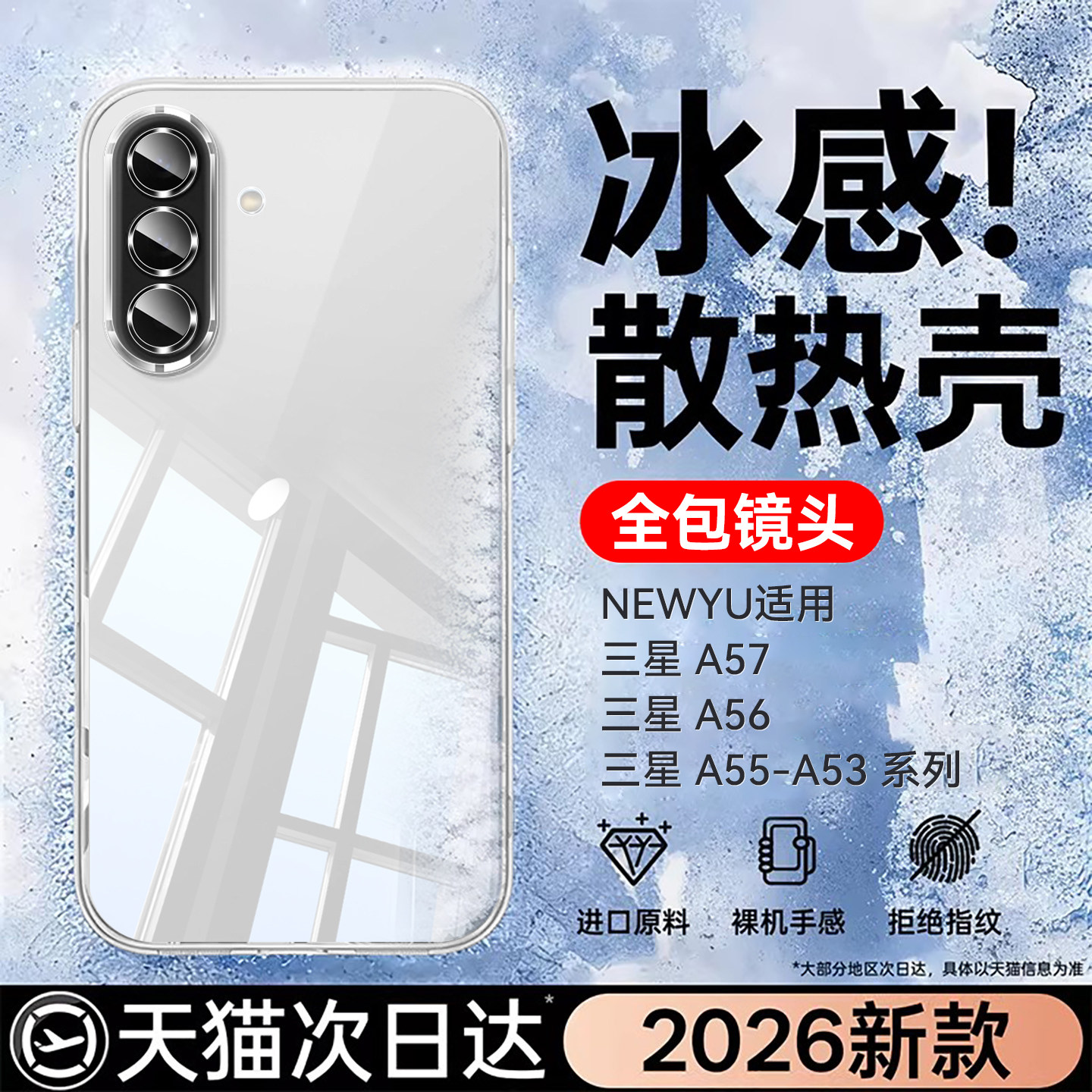 【冰爽恒温】newyu适用三星a57手机壳三星a56散热保护套galaxy新款透明55镜头全包54超薄防摔专用A53高级感女