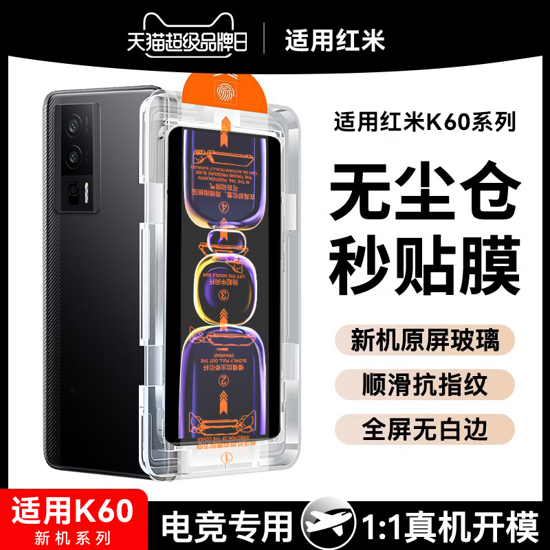 新与无尘仓适用红米k60手机膜