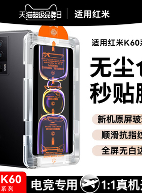 新与适用红米k60无尘仓钢化膜Redmik60秒贴手机膜k60至尊版Pro新款全屏防爆冠军小米护眼k60e保护贴膜无白边R