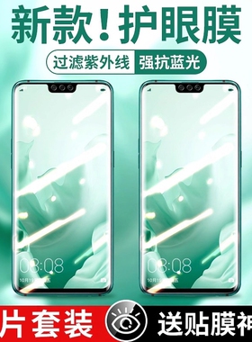 适用华为畅享9plus钢化膜10/20荣耀30/30s绿光20s20i麦芒9/8/7护眼6/5贴10e9e保护9s/10s手机V30Z膜V20pro20e