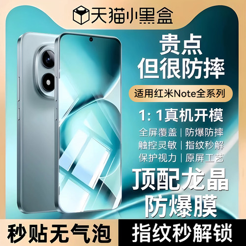 适用红米note系列龙晶防爆无纹膜
