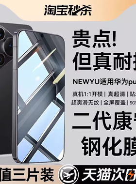 [新康宁钢化]Newyu适用于华为Pura70/80pro钢化膜Mate80Promax手机膜mate70/60pro全胶p60/40/50防窥30荣耀7+