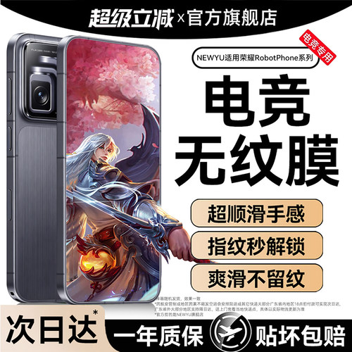 Newyu电竞康宁无纹膜适用荣耀