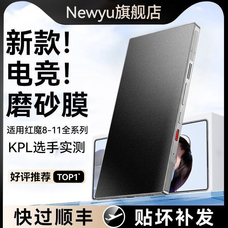 Newyu电竞磨砂防窥钢化膜图片