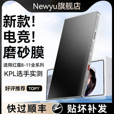 Newyu电竞磨砂防窥钢化膜