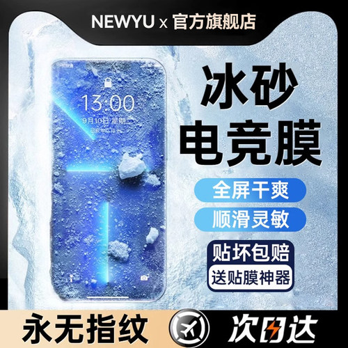 适用苹果系列手机膜磨砂冰感散热