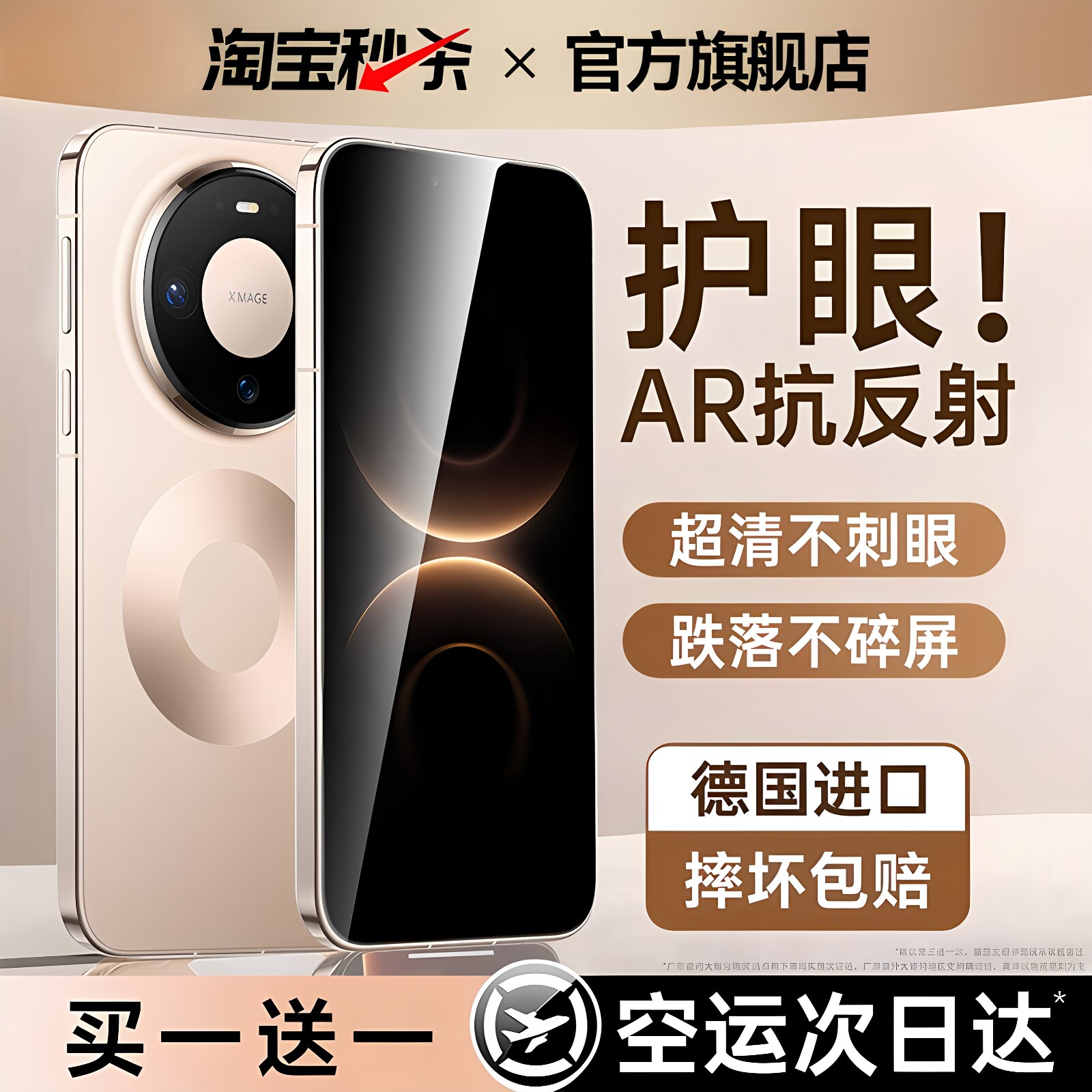适用华为mate80系列AR护眼抗反射图片