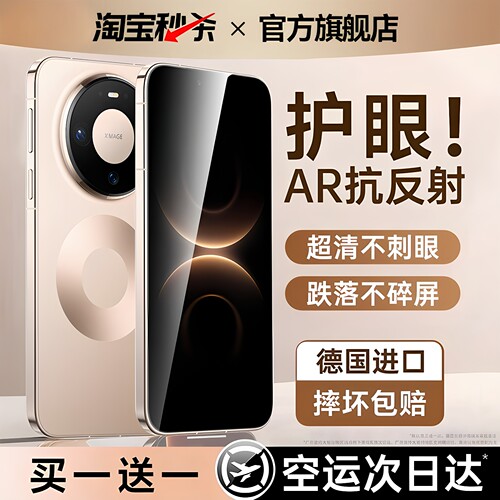 适用华为mate80系列AR护眼抗反射