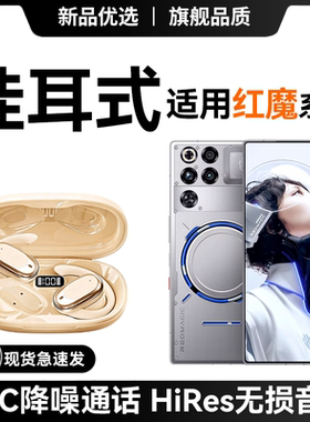 newyu适用红魔10pro蓝牙9pro挂耳式运动8spro大电量7spro气骨传导