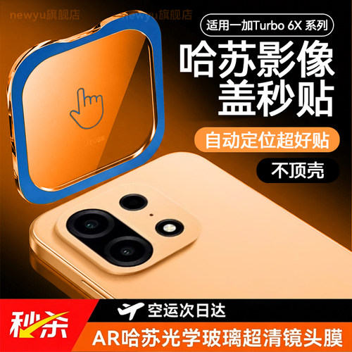 一盖即贴/抗反射/哈苏光学玻璃拍照更清晰