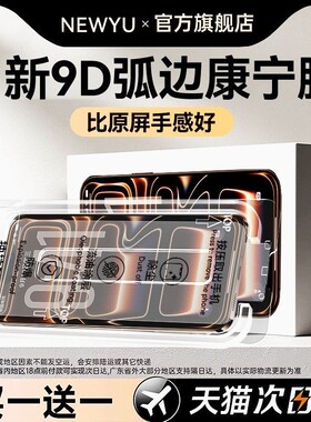 【智能无尘仓】Newyu适用苹果16promax钢化膜苹果iphone17pro手机膜15proAI贴膜14全13屏12保护11高清air防窥
