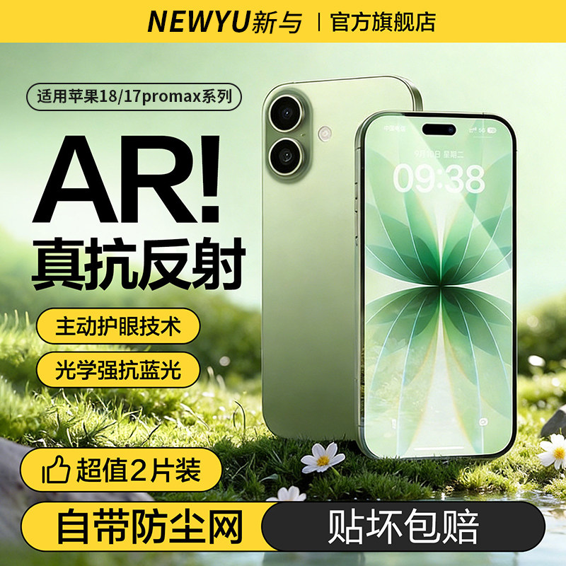 【超越三代AR护眼】Newyu适用苹果18/17promax钢化膜iphone16pro手机air15/14防窥13贴膜1新款8plus防12蓝7光