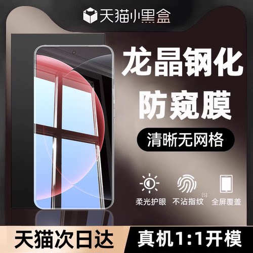 适用小米15pro系列防窥钢化膜