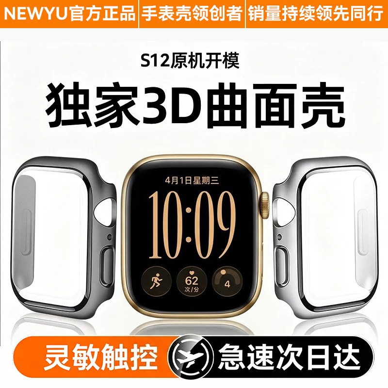 【曲面壳膜一体】适用AppleWatchS12保护壳苹果iwatchs11手表壳透明ultra3全包se3钢化膜8高清serieS10防刮s9